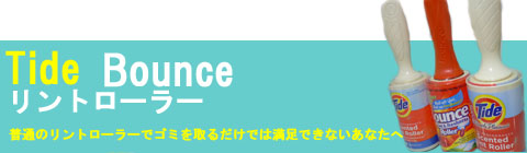 タイド、BOUNCEリトルローラー