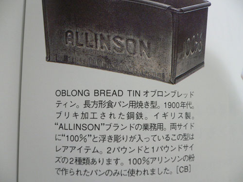 ALLINSONパン型